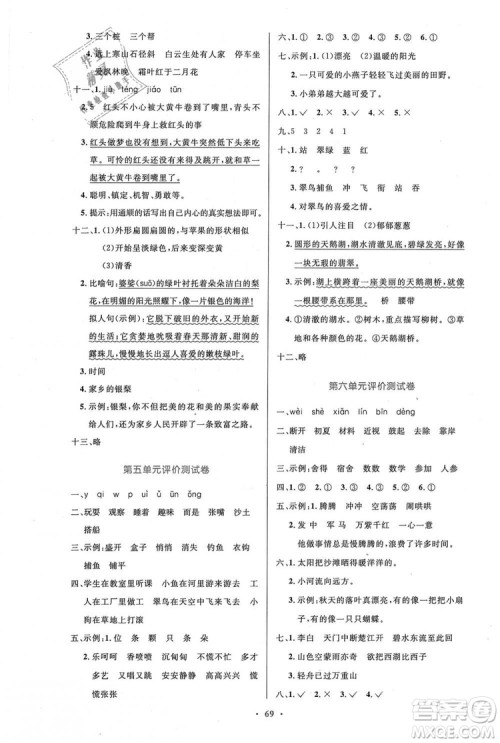 9787107328152三年级语文优化设计上册2018年人教增强版参考答案