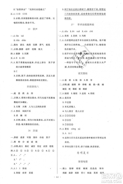 9787107328152三年级语文优化设计上册2018年人教增强版参考答案 9787107328152三年级语文优化设计上册2018年人教增强版参考答案