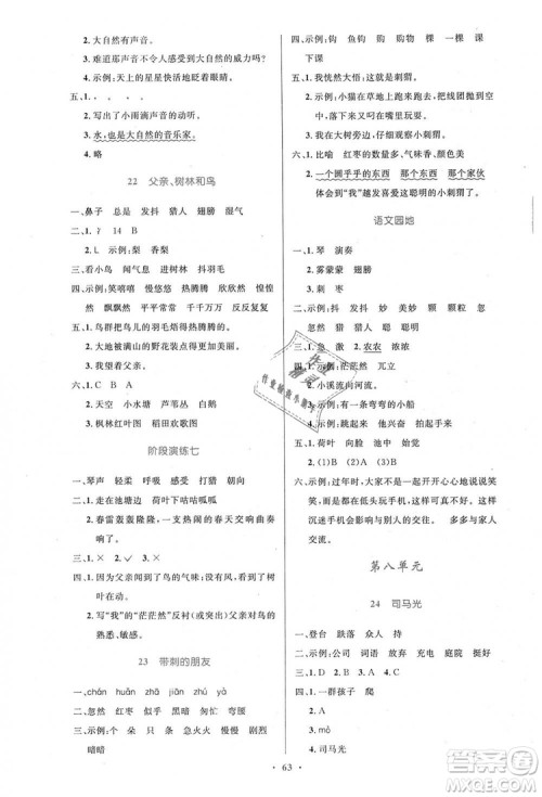 9787107328152三年级语文优化设计上册2018年人教增强版参考答案