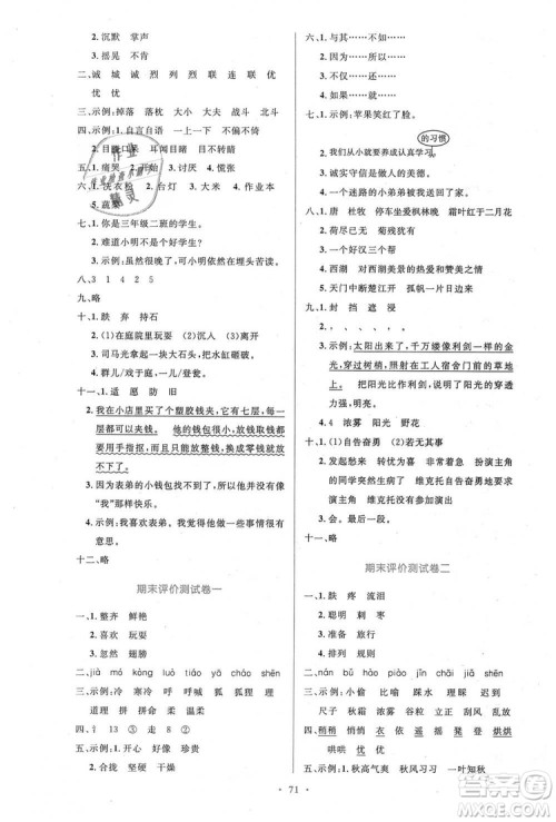 9787107328152三年级语文优化设计上册2018年人教增强版参考答案
