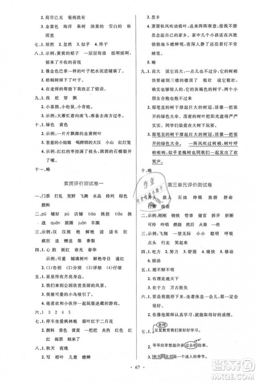 9787107328152三年级语文优化设计上册2018年人教增强版参考答案