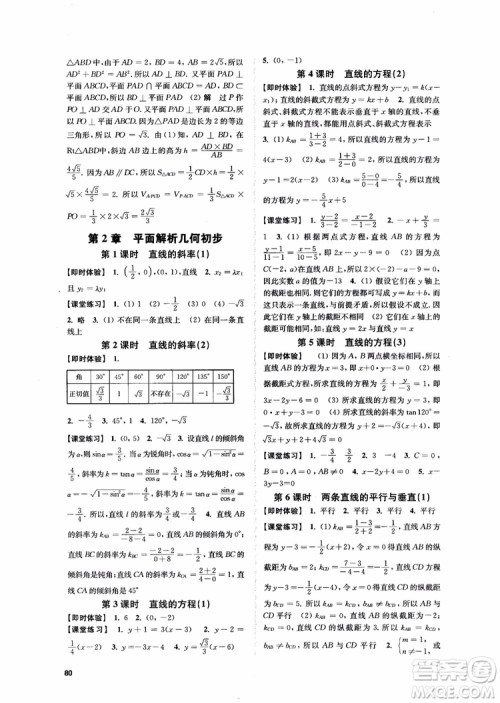 2018秋数字化凤凰新学案高中数学必修2苏教版参考答案 2018秋数字化凤凰新学案高中数学必修2苏教版参考答案