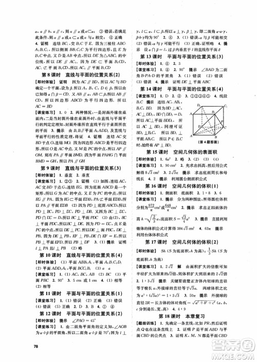 2018秋数字化凤凰新学案高中数学必修2苏教版参考答案 2018秋数字化凤凰新学案高中数学必修2苏教版参考答案