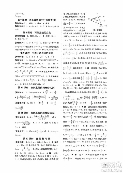 2018秋数字化凤凰新学案高中数学必修2苏教版参考答案 2018秋数字化凤凰新学案高中数学必修2苏教版参考答案