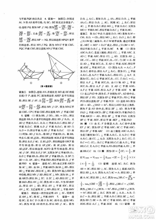 2018秋数字化凤凰新学案高中数学必修2苏教版参考答案 2018秋数字化凤凰新学案高中数学必修2苏教版参考答案