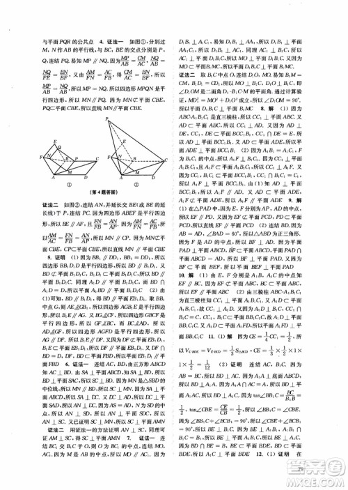 2018秋数字化凤凰新学案高中数学必修2苏教版参考答案