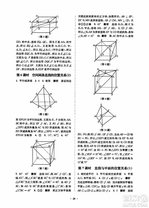 2018秋数字化凤凰新学案高中数学必修2苏教版参考答案 2018秋数字化凤凰新学案高中数学必修2苏教版参考答案