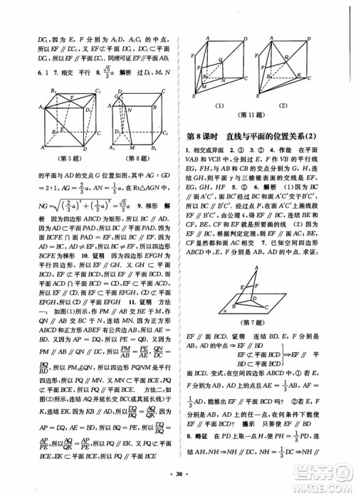 2018秋数字化凤凰新学案高中数学必修2苏教版参考答案 2018秋数字化凤凰新学案高中数学必修2苏教版参考答案