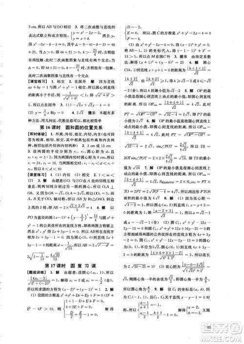 2018秋数字化凤凰新学案高中数学必修2苏教版参考答案 2018秋数字化凤凰新学案高中数学必修2苏教版参考答案