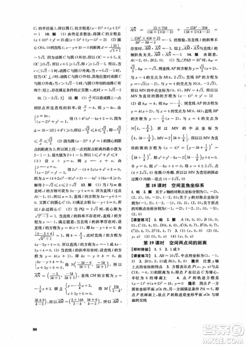 2018秋数字化凤凰新学案高中数学必修2苏教版参考答案 2018秋数字化凤凰新学案高中数学必修2苏教版参考答案