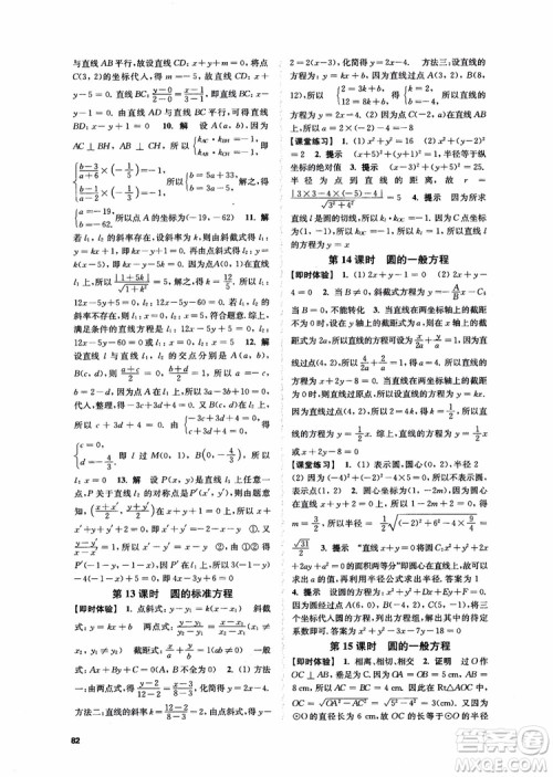 2018秋数字化凤凰新学案高中数学必修2苏教版参考答案 2018秋数字化凤凰新学案高中数学必修2苏教版参考答案