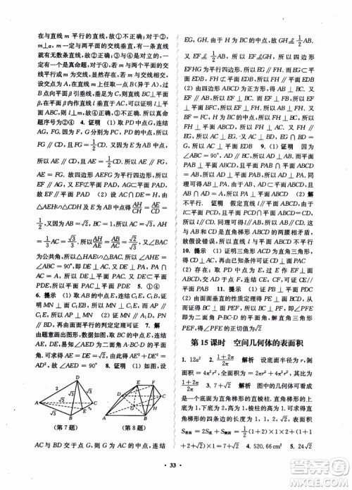 2018秋数字化凤凰新学案高中数学必修2苏教版参考答案 2018秋数字化凤凰新学案高中数学必修2苏教版参考答案