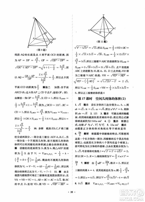 2018秋数字化凤凰新学案高中数学必修2苏教版参考答案 2018秋数字化凤凰新学案高中数学必修2苏教版参考答案