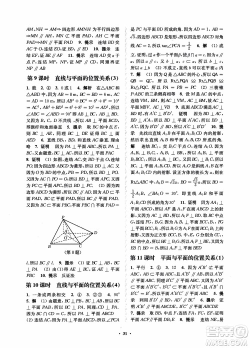 2018秋数字化凤凰新学案高中数学必修2苏教版参考答案 2018秋数字化凤凰新学案高中数学必修2苏教版参考答案