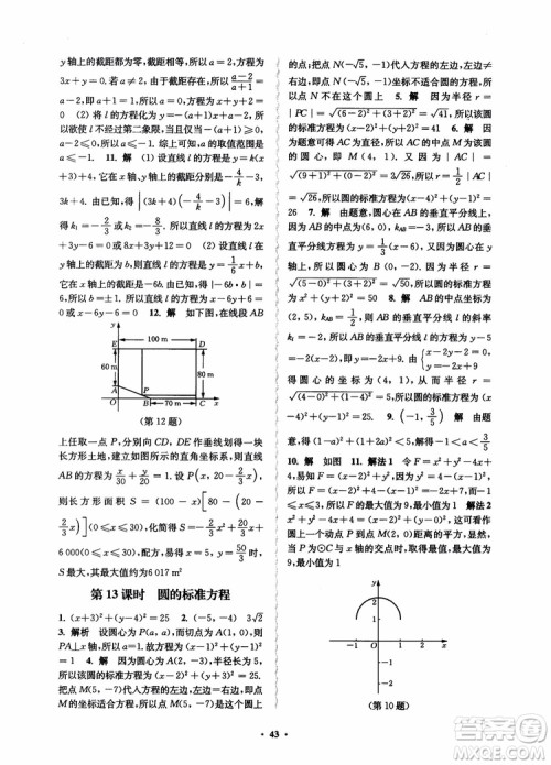 2018秋数字化凤凰新学案高中数学必修2苏教版参考答案 2018秋数字化凤凰新学案高中数学必修2苏教版参考答案