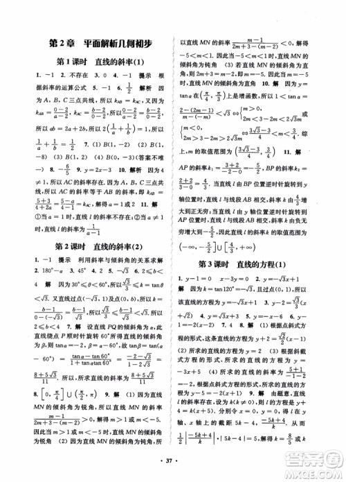 2018秋数字化凤凰新学案高中数学必修2苏教版参考答案