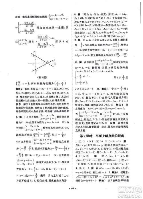 2018秋数字化凤凰新学案高中数学必修2苏教版参考答案 2018秋数字化凤凰新学案高中数学必修2苏教版参考答案