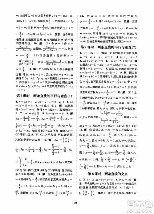 2018秋数字化凤凰新学案高中数学必修2苏教版参考答案 2018秋数字化凤凰新学案高中数学必修2苏教版参考答案
