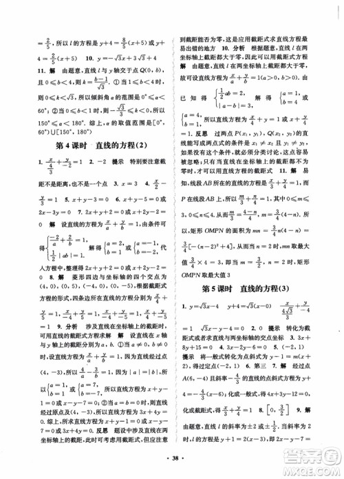 2018秋数字化凤凰新学案高中数学必修2苏教版参考答案 2018秋数字化凤凰新学案高中数学必修2苏教版参考答案