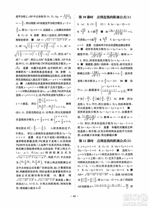2018秋数字化凤凰新学案高中数学必修2苏教版参考答案 2018秋数字化凤凰新学案高中数学必修2苏教版参考答案