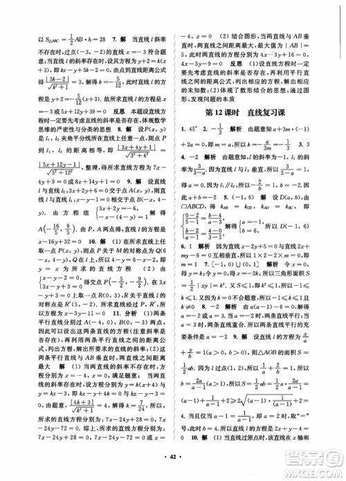 2018秋数字化凤凰新学案高中数学必修2苏教版参考答案 2018秋数字化凤凰新学案高中数学必修2苏教版参考答案