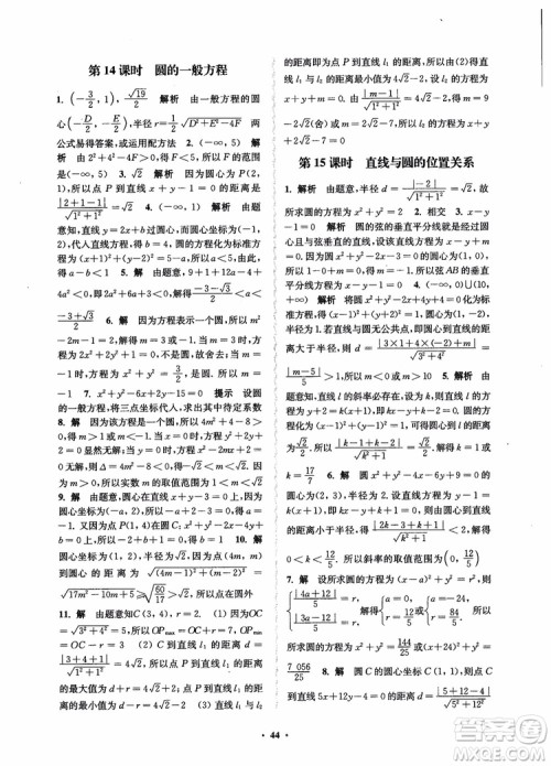 2018秋数字化凤凰新学案高中数学必修2苏教版参考答案 2018秋数字化凤凰新学案高中数学必修2苏教版参考答案