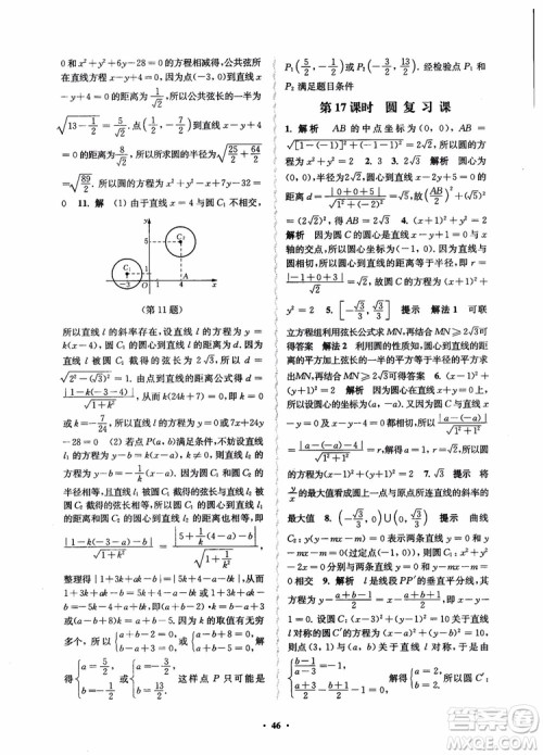 2018秋数字化凤凰新学案高中数学必修2苏教版参考答案 2018秋数字化凤凰新学案高中数学必修2苏教版参考答案