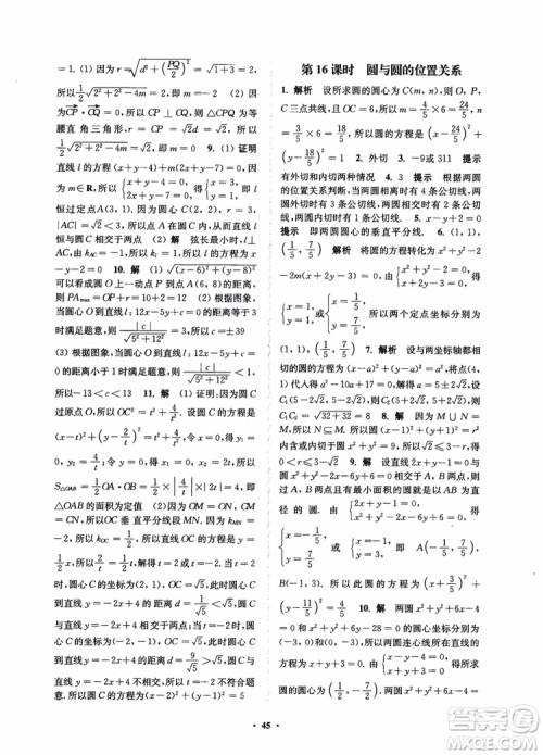 2018秋数字化凤凰新学案高中数学必修2苏教版参考答案 2018秋数字化凤凰新学案高中数学必修2苏教版参考答案
