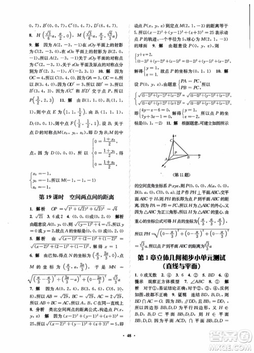 2018秋数字化凤凰新学案高中数学必修2苏教版参考答案 2018秋数字化凤凰新学案高中数学必修2苏教版参考答案