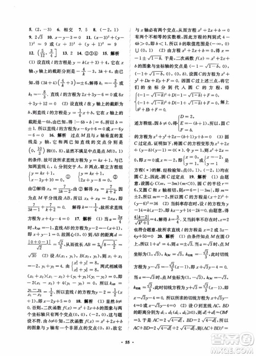 2018秋数字化凤凰新学案高中数学必修2苏教版参考答案