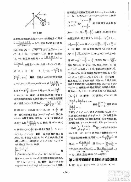 2018秋数字化凤凰新学案高中数学必修2苏教版参考答案 2018秋数字化凤凰新学案高中数学必修2苏教版参考答案