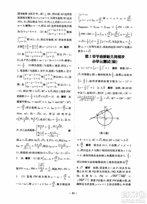 2018秋数字化凤凰新学案高中数学必修2苏教版参考答案