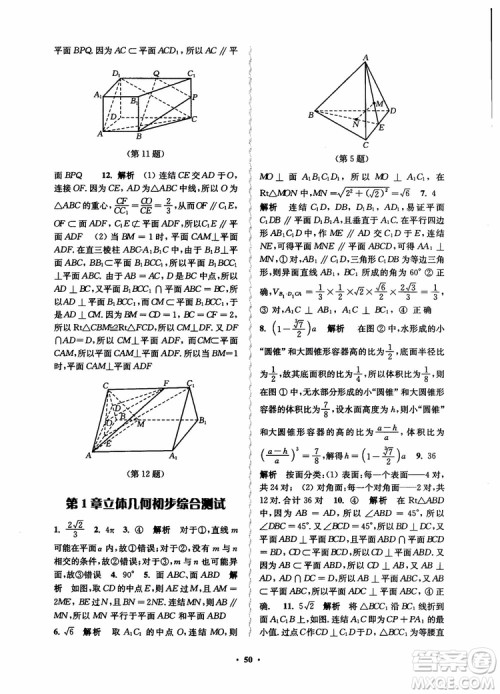 2018秋数字化凤凰新学案高中数学必修2苏教版参考答案 2018秋数字化凤凰新学案高中数学必修2苏教版参考答案