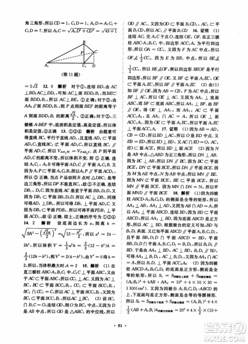 2018秋数字化凤凰新学案高中数学必修2苏教版参考答案 2018秋数字化凤凰新学案高中数学必修2苏教版参考答案