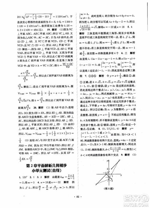 2018秋数字化凤凰新学案高中数学必修2苏教版参考答案 2018秋数字化凤凰新学案高中数学必修2苏教版参考答案