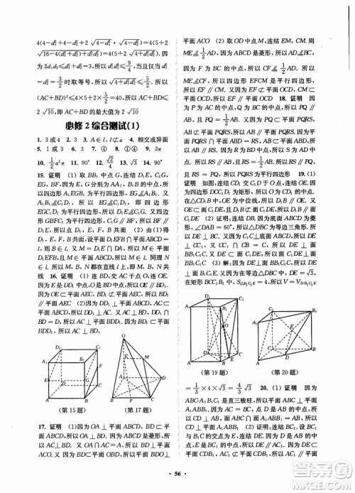 2018秋数字化凤凰新学案高中数学必修2苏教版参考答案 2018秋数字化凤凰新学案高中数学必修2苏教版参考答案