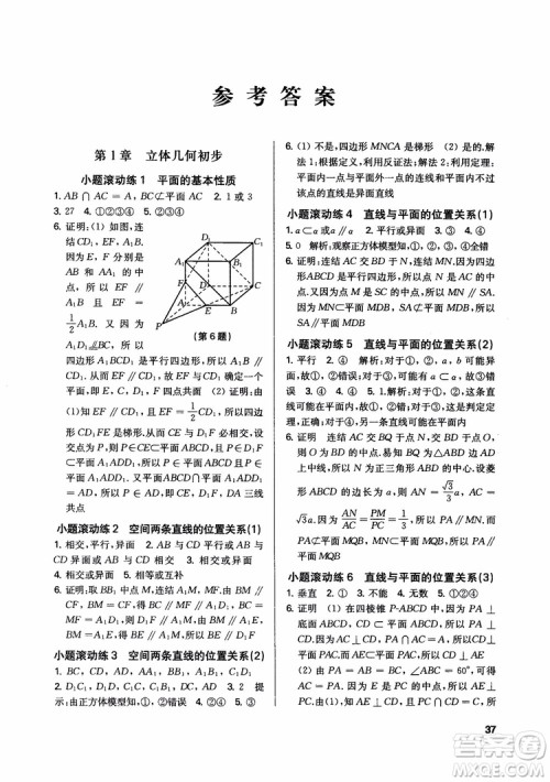 2018秋数字化凤凰新学案高中数学必修2苏教版参考答案 2018秋数字化凤凰新学案高中数学必修2苏教版参考答案