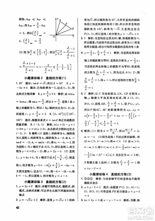 2018秋数字化凤凰新学案高中数学必修2苏教版参考答案
