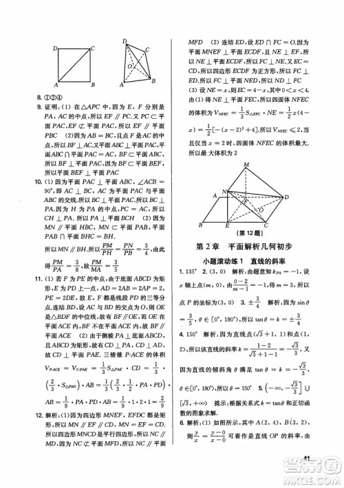2018秋数字化凤凰新学案高中数学必修2苏教版参考答案 2018秋数字化凤凰新学案高中数学必修2苏教版参考答案