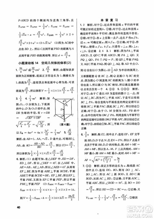 2018秋数字化凤凰新学案高中数学必修2苏教版参考答案 2018秋数字化凤凰新学案高中数学必修2苏教版参考答案