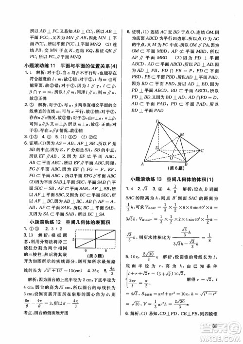 2018秋数字化凤凰新学案高中数学必修2苏教版参考答案 2018秋数字化凤凰新学案高中数学必修2苏教版参考答案