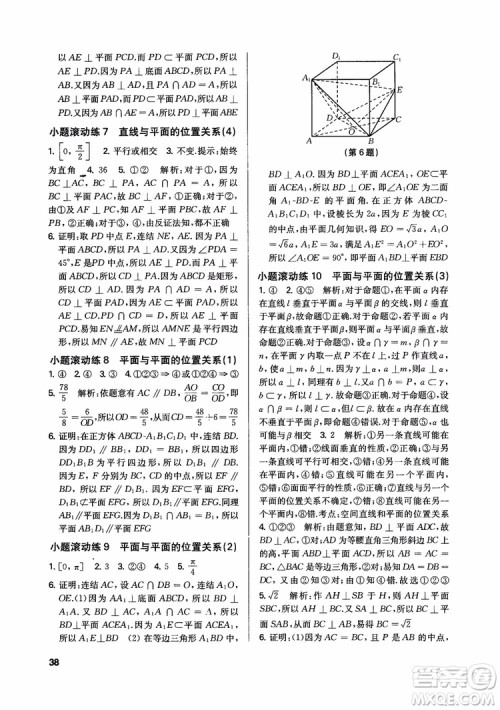 2018秋数字化凤凰新学案高中数学必修2苏教版参考答案 2018秋数字化凤凰新学案高中数学必修2苏教版参考答案
