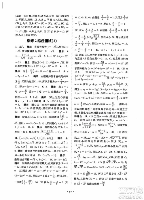 2018秋数字化凤凰新学案高中数学必修2苏教版参考答案 2018秋数字化凤凰新学案高中数学必修2苏教版参考答案
