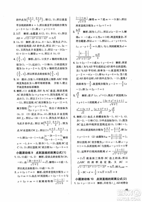 2018秋数字化凤凰新学案高中数学必修2苏教版参考答案 2018秋数字化凤凰新学案高中数学必修2苏教版参考答案