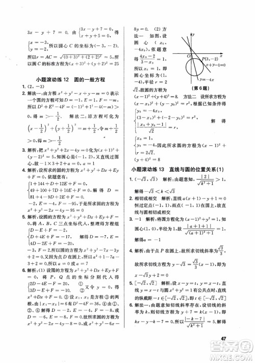2018秋数字化凤凰新学案高中数学必修2苏教版参考答案 2018秋数字化凤凰新学案高中数学必修2苏教版参考答案