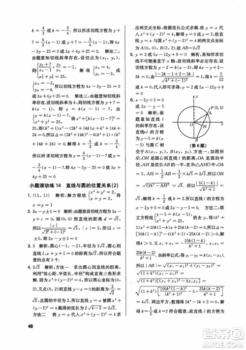 2018秋数字化凤凰新学案高中数学必修2苏教版参考答案 2018秋数字化凤凰新学案高中数学必修2苏教版参考答案