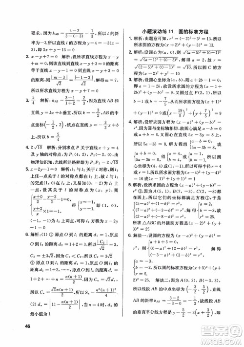 2018秋数字化凤凰新学案高中数学必修2苏教版参考答案