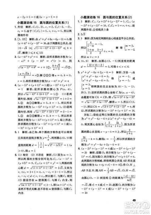 2018秋数字化凤凰新学案高中数学必修2苏教版参考答案