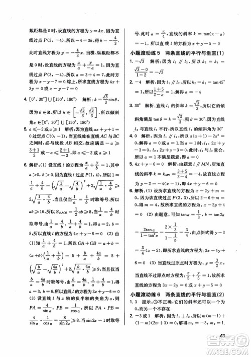 2018秋数字化凤凰新学案高中数学必修2苏教版参考答案