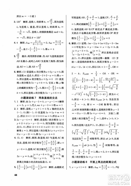 2018秋数字化凤凰新学案高中数学必修2苏教版参考答案 2018秋数字化凤凰新学案高中数学必修2苏教版参考答案